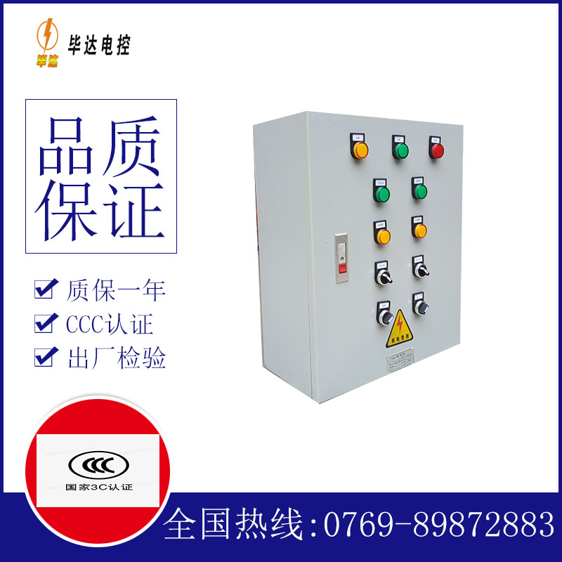 即墨一用一备控制箱